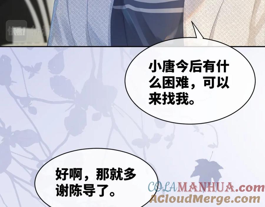 《快穿女配冷静点》第11话 情敌出现？ 第41页