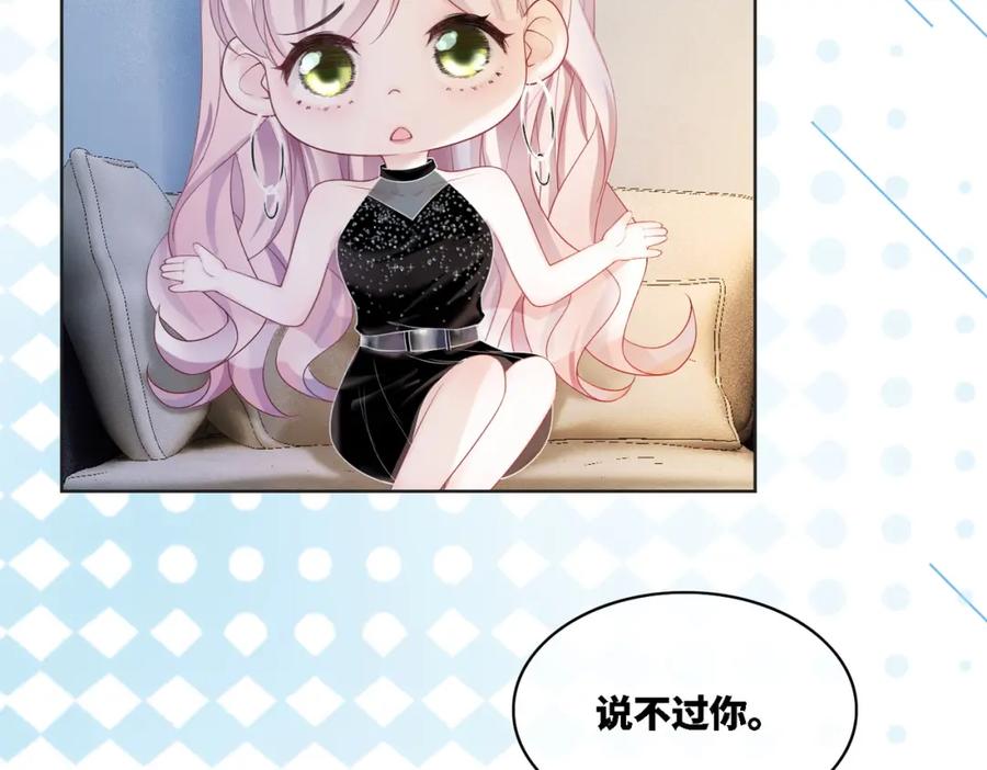 《快穿女配冷静点》第11话 情敌出现？ 第32页