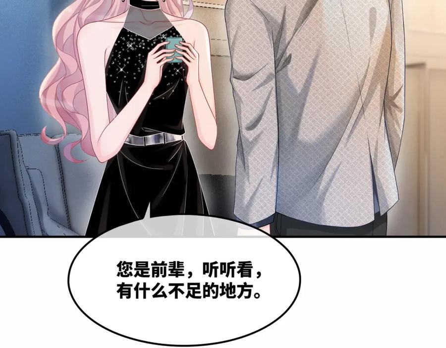 《快穿女配冷静点》第11话 情敌出现？ 第47页