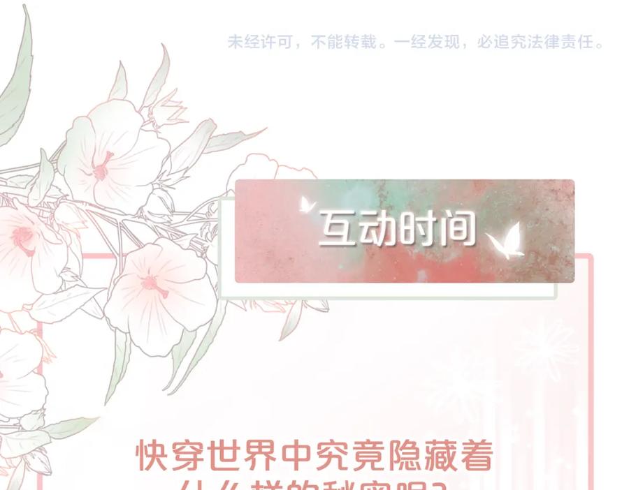 《快穿女配冷静点》第11话 情敌出现？ 第107页