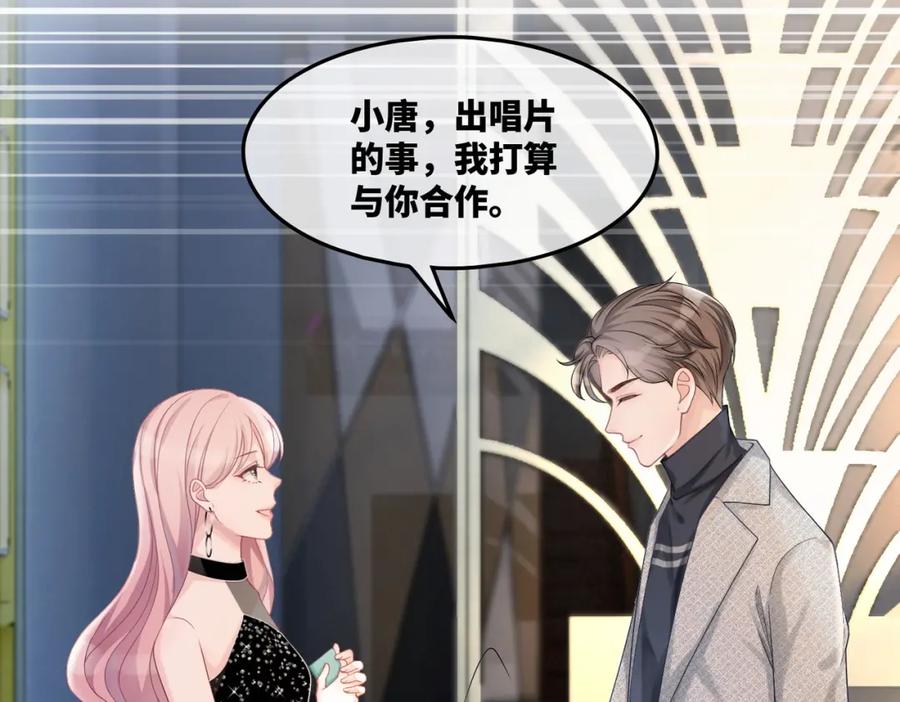 《快穿女配冷静点》第11话 情敌出现？ 第52页