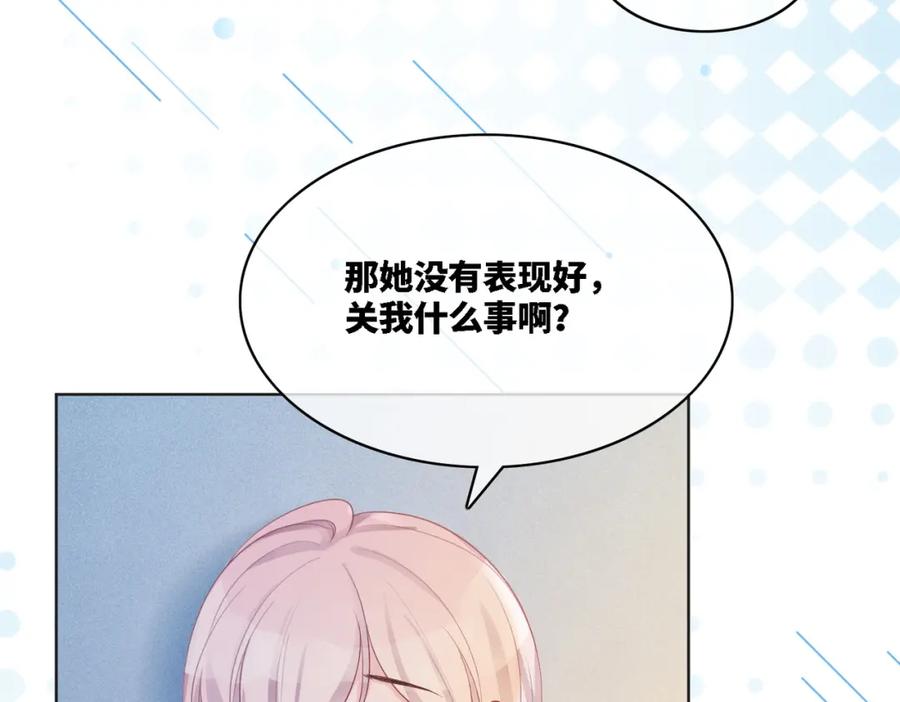 《快穿女配冷静点》第11话 情敌出现？ 第31页