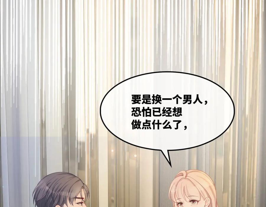 《快穿女配冷静点》第11话 情敌出现？ 第80页