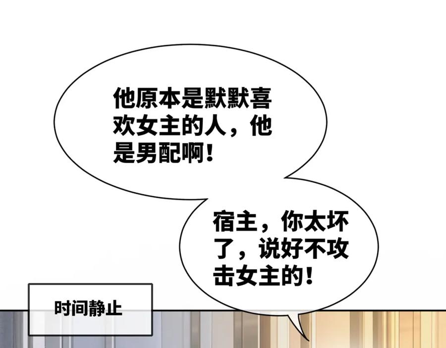 《快穿女配冷静点》第11话 情敌出现？ 第87页