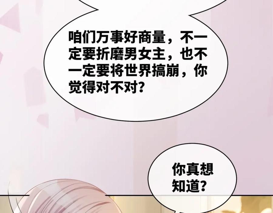 《快穿女配冷静点》第11话 情敌出现？ 第90页
