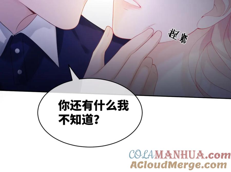 《快穿女配冷静点》第11话 情敌出现？ 第77页