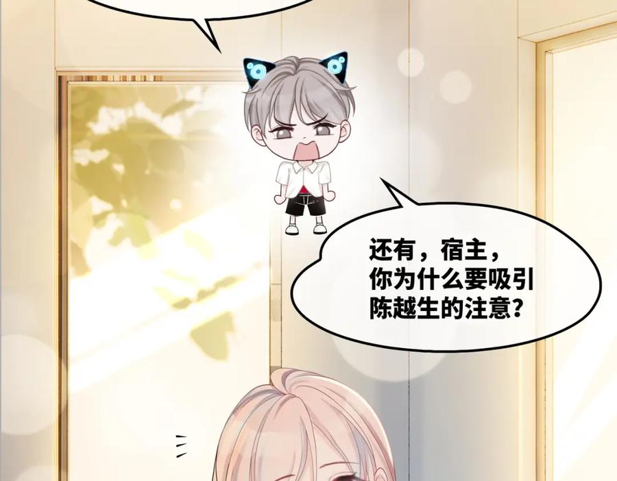 《快穿女配冷静点》第11话 情敌出现？ 第84页