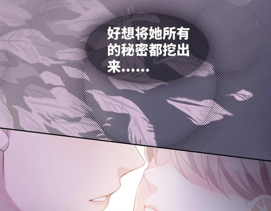 《快穿女配冷静点》第11话 情敌出现？ 第76页
