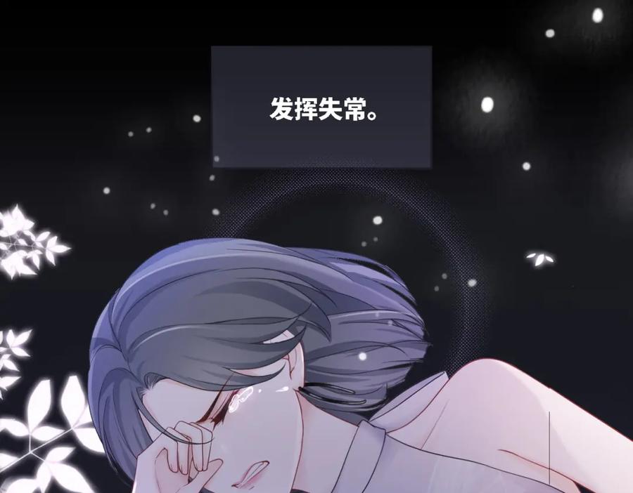 《快穿女配冷静点》第11话 情敌出现？ 第24页