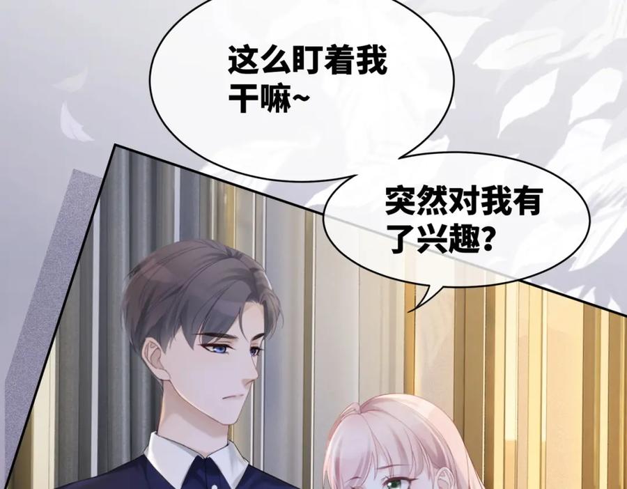《快穿女配冷静点》第11话 情敌出现？ 第70页