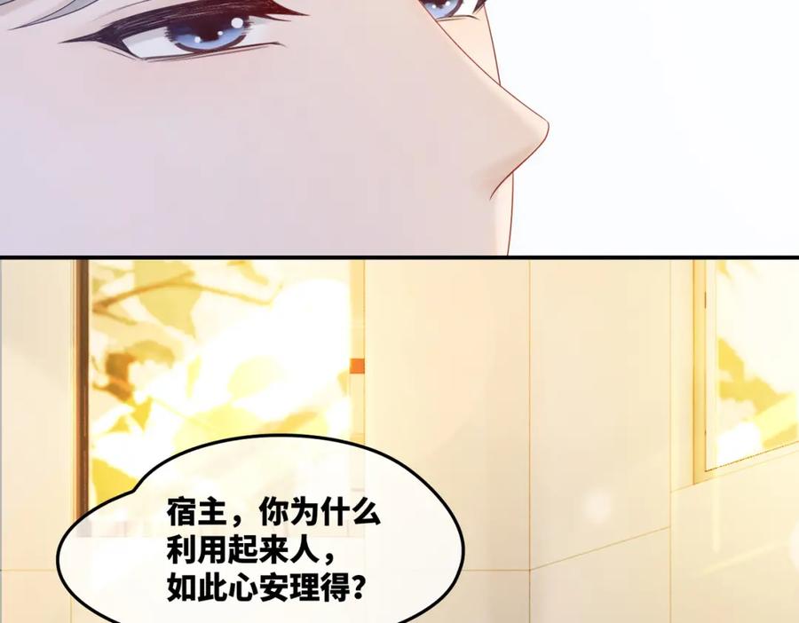 《快穿女配冷静点》第11话 情敌出现？ 第83页