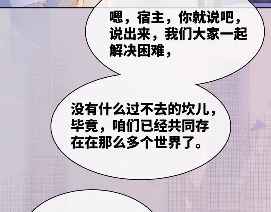 《快穿女配冷静点》第11话 情敌出现？ 第92页