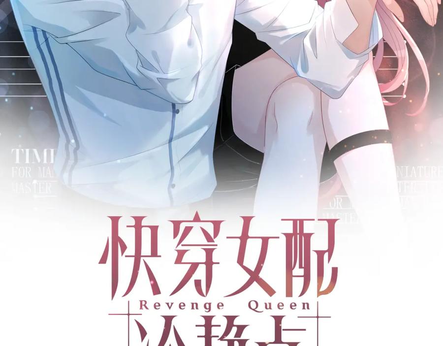 《快穿女配冷静点》第11话 情敌出现？ 第2页