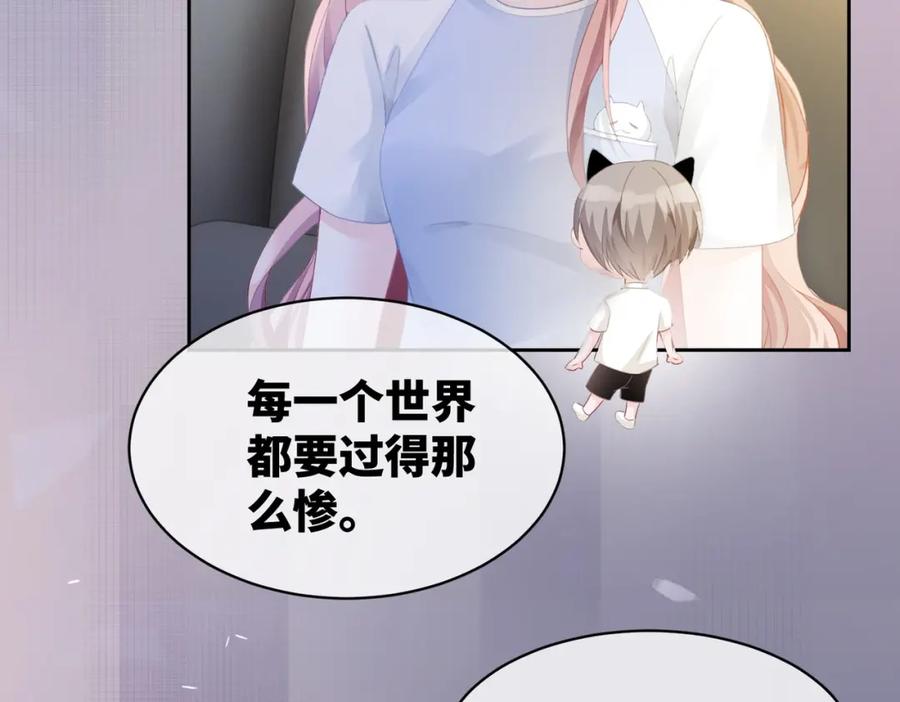 《快穿女配冷静点》第11话 情敌出现？ 第94页