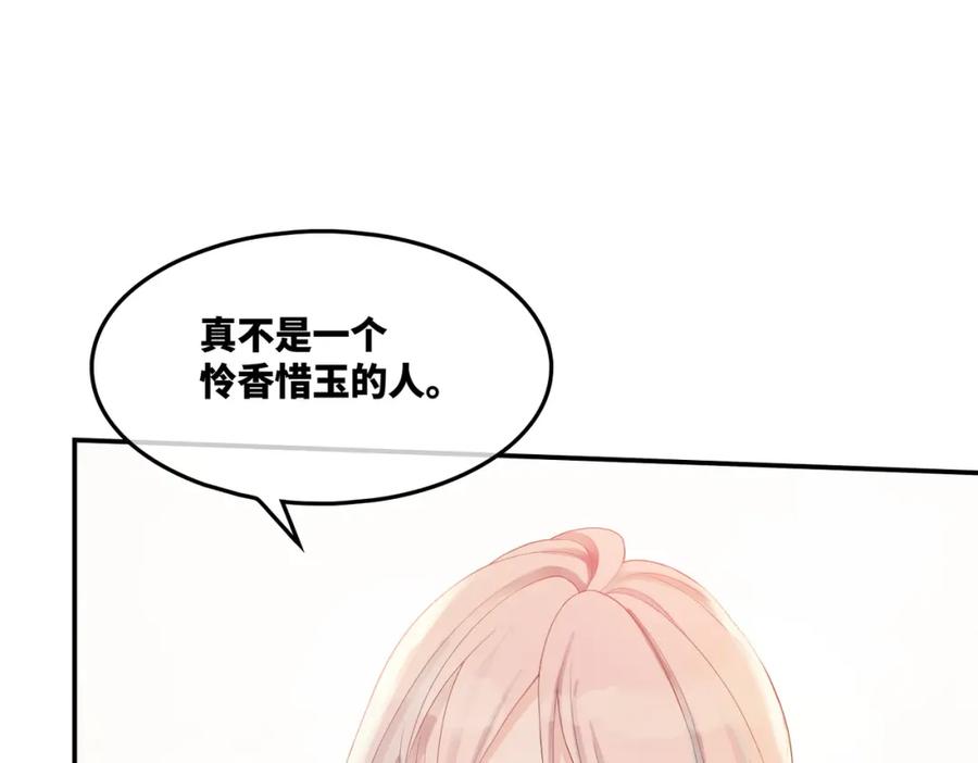 《快穿女配冷静点》第11话 情敌出现？ 第78页