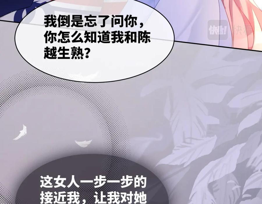 《快穿女配冷静点》第11话 情敌出现？ 第74页