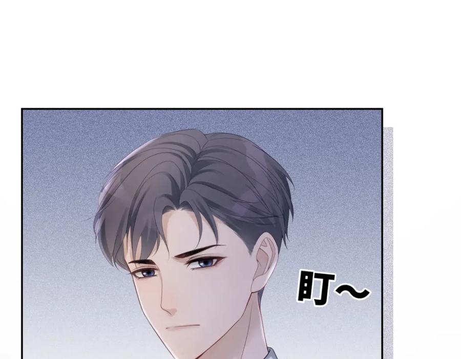 《快穿女配冷静点》第11话 情敌出现？ 第68页