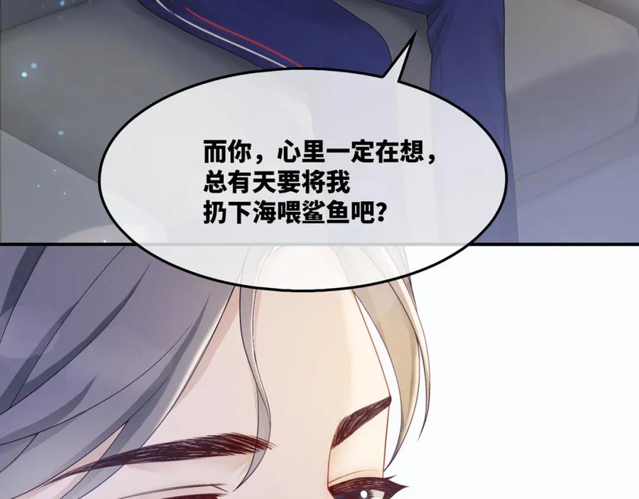 《快穿女配冷静点》第11话 情敌出现？ 第82页