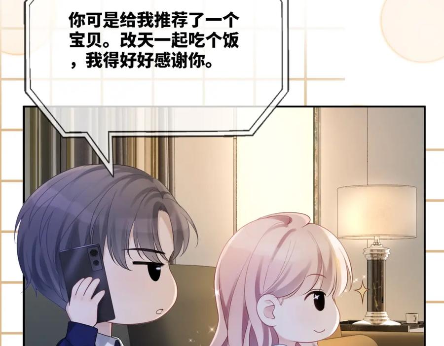 《快穿女配冷静点》第11话 情敌出现？ 第66页