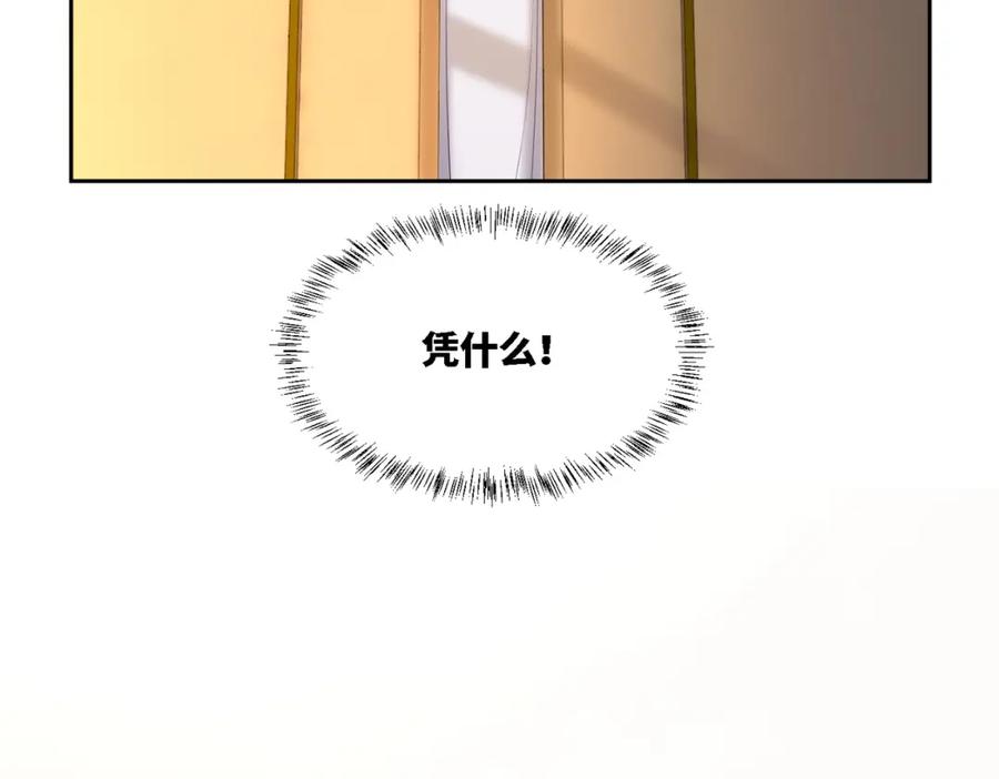 《快穿女配冷静点》第11话 情敌出现？ 第59页