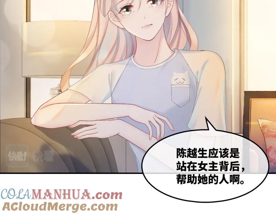 《快穿女配冷静点》第11话 情敌出现？ 第85页