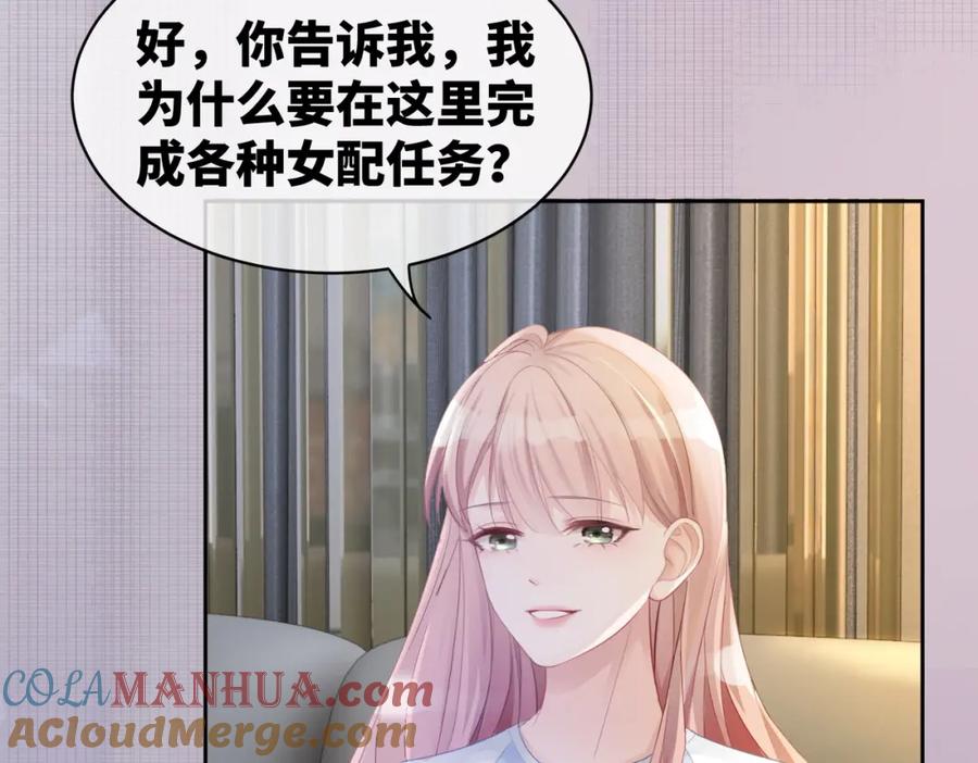 《快穿女配冷静点》第11话 情敌出现？ 第93页