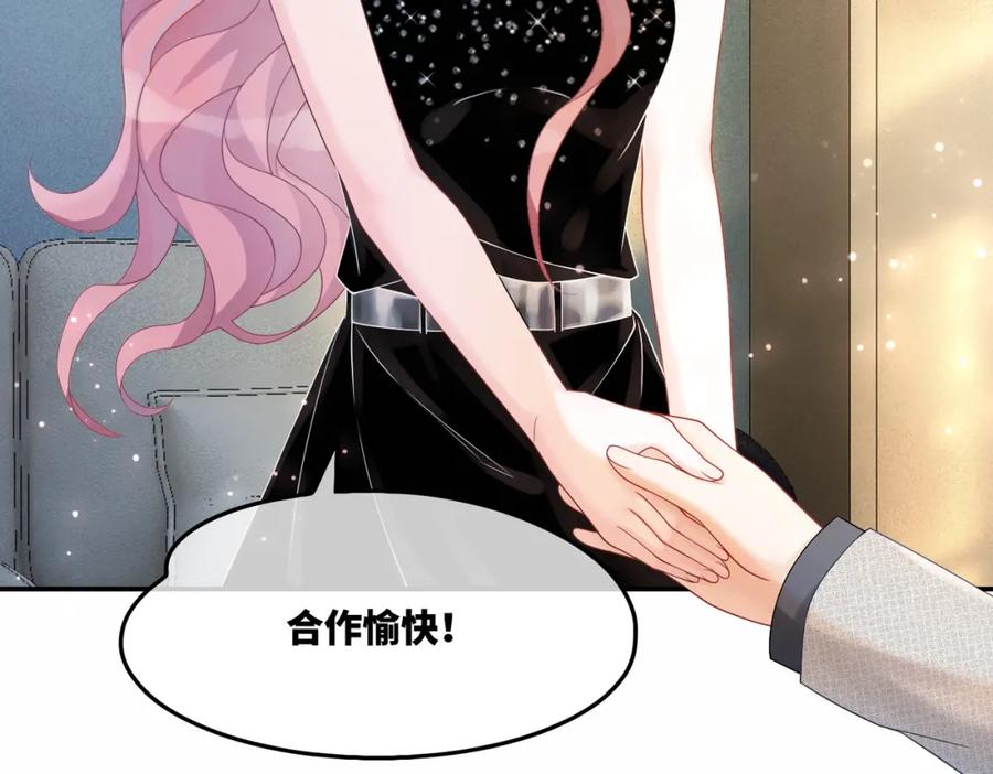 《快穿女配冷静点》第11话 情敌出现？ 第55页