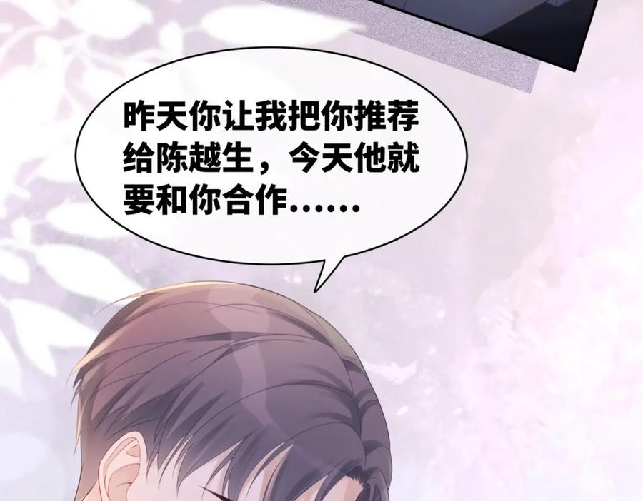 《快穿女配冷静点》第11话 情敌出现？ 第72页