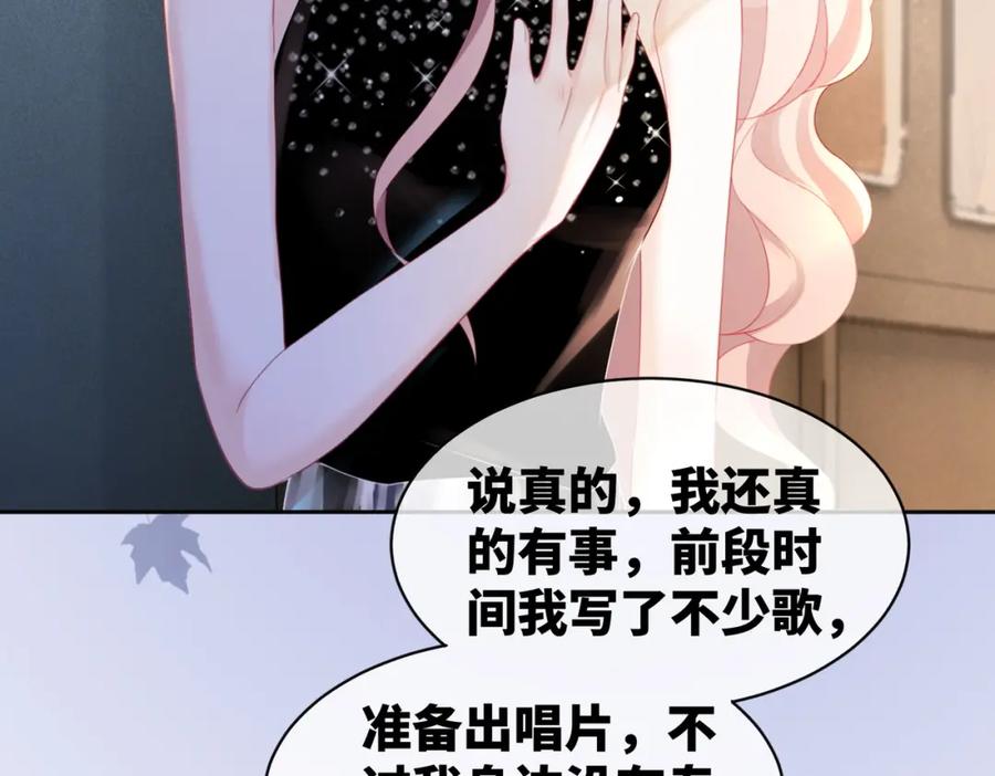 《快穿女配冷静点》第11话 情敌出现？ 第43页