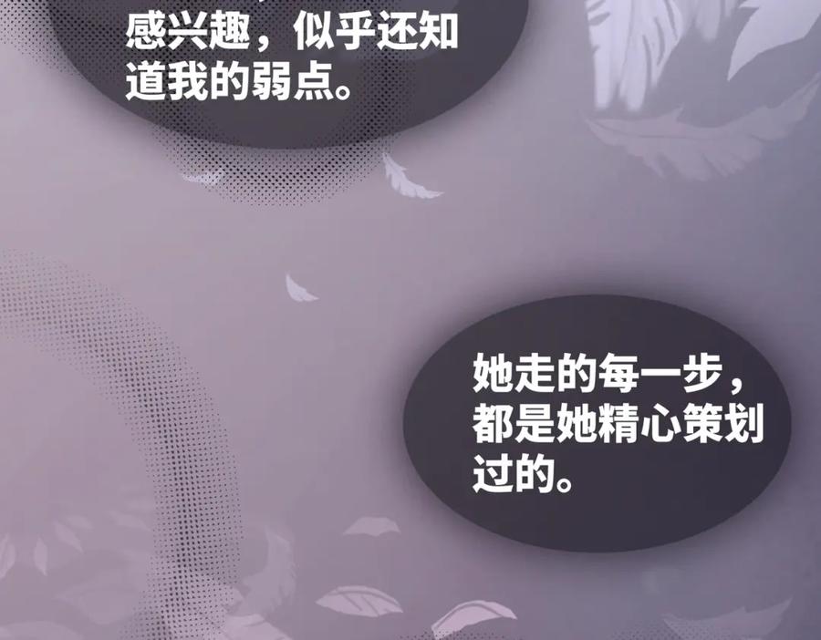《快穿女配冷静点》第11话 情敌出现？ 第75页