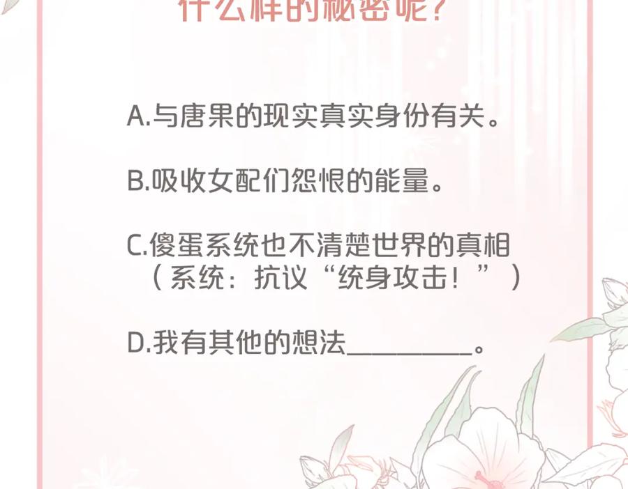 《快穿女配冷静点》第11话 情敌出现？ 第108页