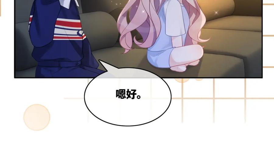 《快穿女配冷静点》第11话 情敌出现？ 第67页