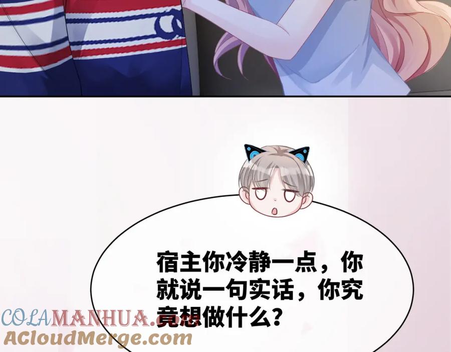 《快穿女配冷静点》第11话 情敌出现？ 第89页
