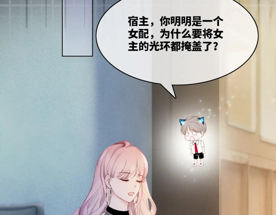 《快穿女配冷静点》第11话 情敌出现？ 第27页