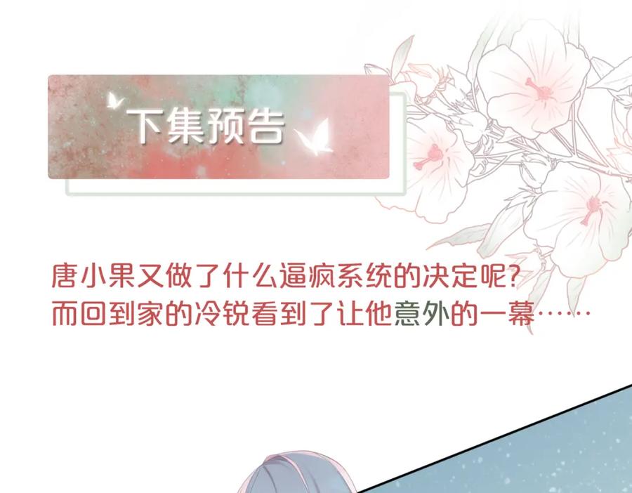 《快穿女配冷静点》第11话 情敌出现？ 第98页