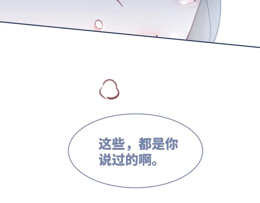 《快穿女配冷静点》第128话 对峙 第70页
