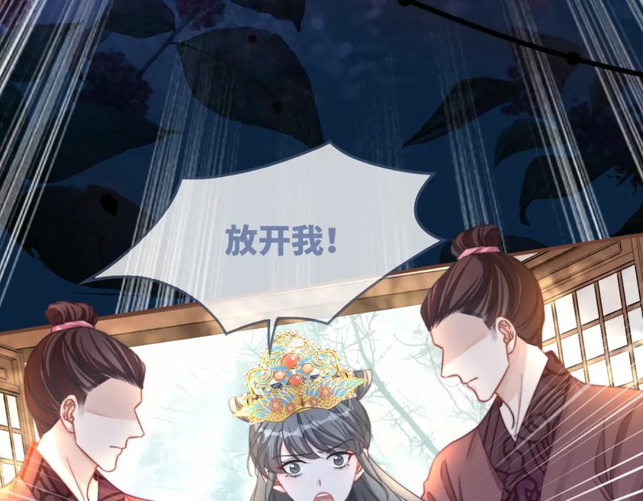 《快穿女配冷静点》第128话 对峙 第55页