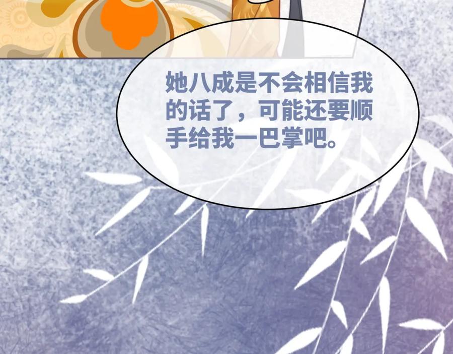 《快穿女配冷静点》第128话 对峙 第84页