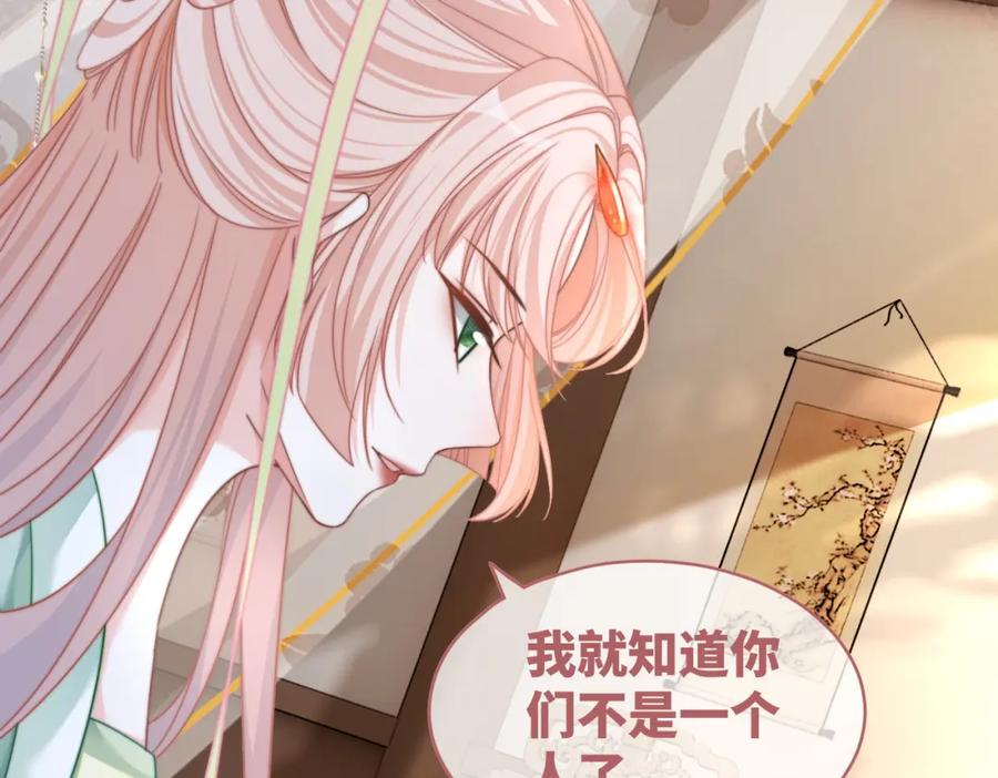 《快穿女配冷静点》第128话 对峙 第99页