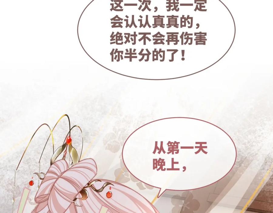 《快穿女配冷静点》第128话 对峙 第98页