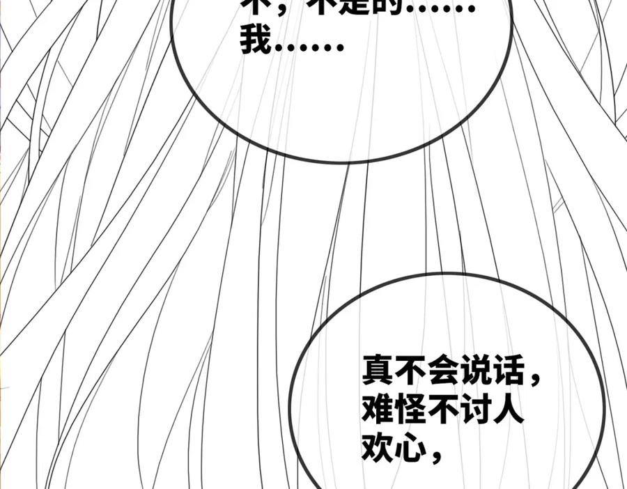 《快穿女配冷静点》第128话 对峙 第116页