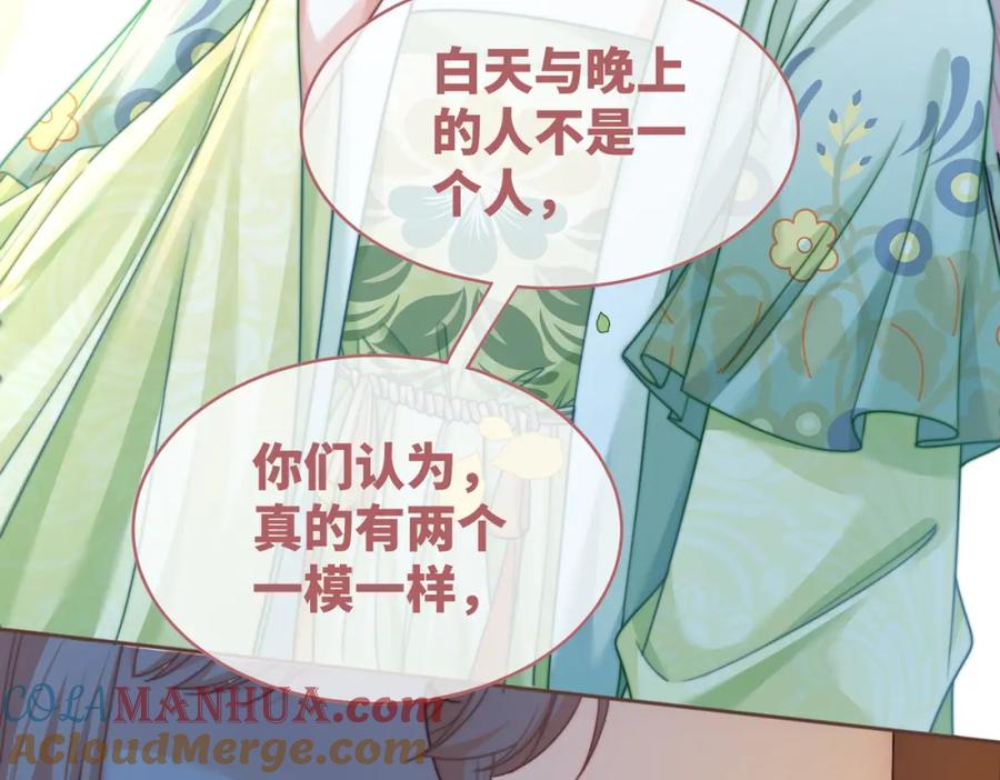 《快穿女配冷静点》第128话 对峙 第93页