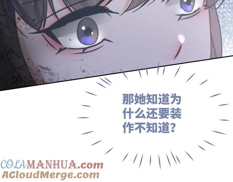 《快穿女配冷静点》第128话 对峙 第89页