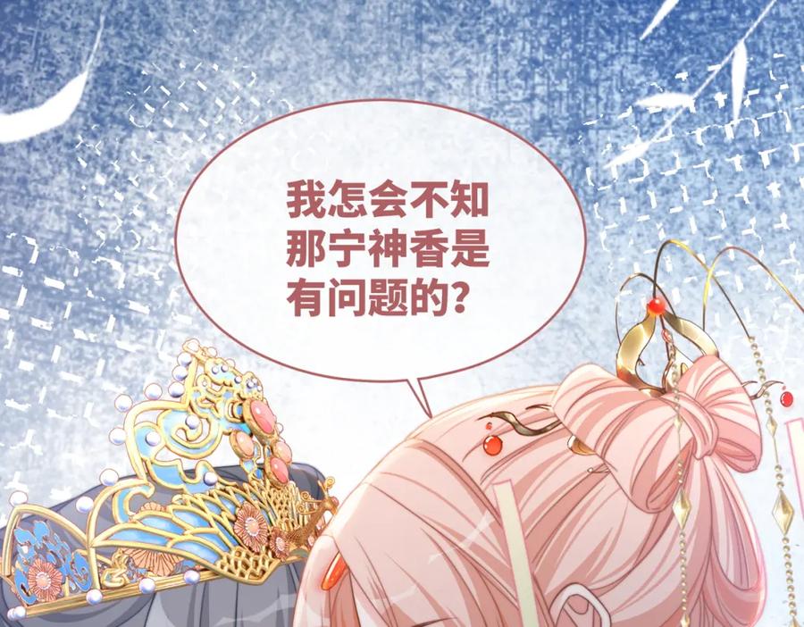 《快穿女配冷静点》第128话 对峙 第86页