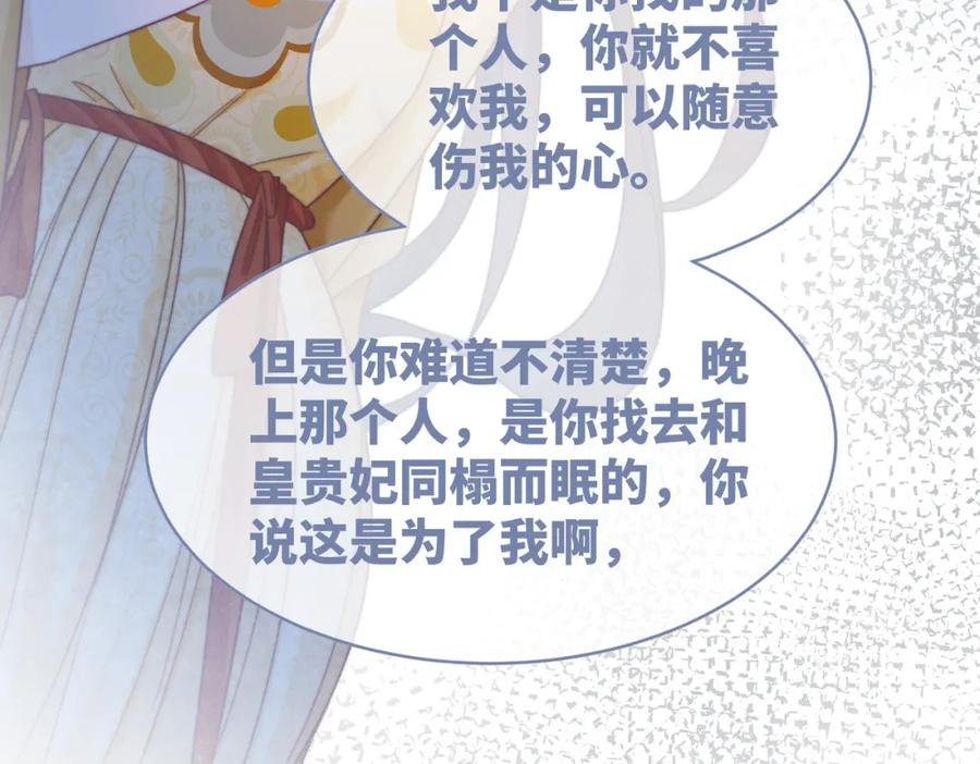 《快穿女配冷静点》第128话 对峙 第68页