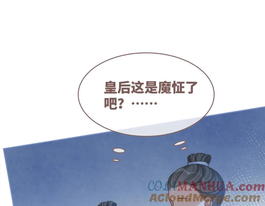 《快穿女配冷静点》第128话 对峙 第61页