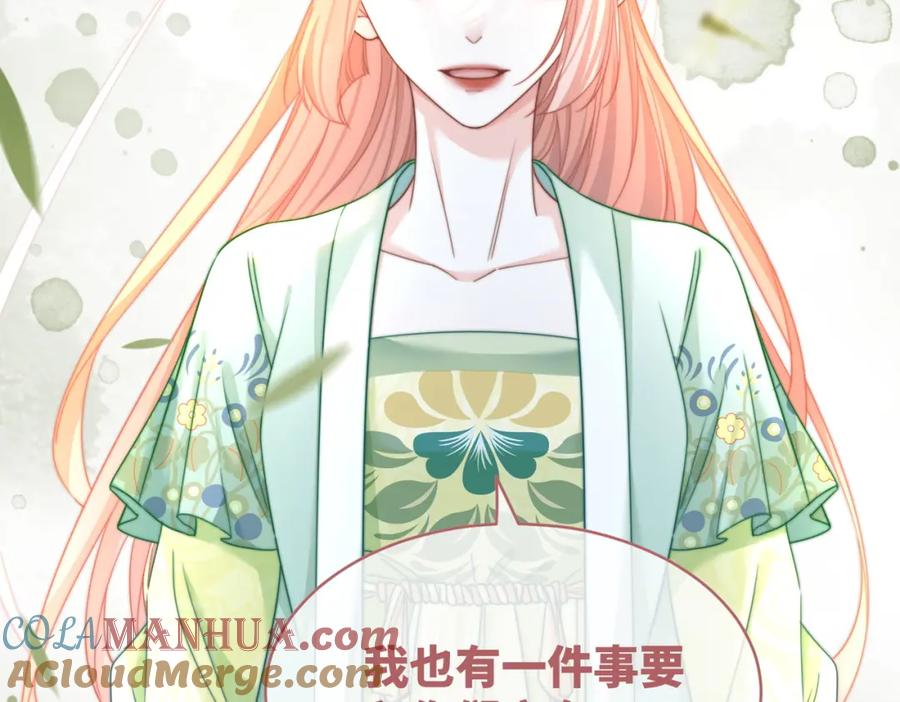 《快穿女配冷静点》第128话 对峙 第105页