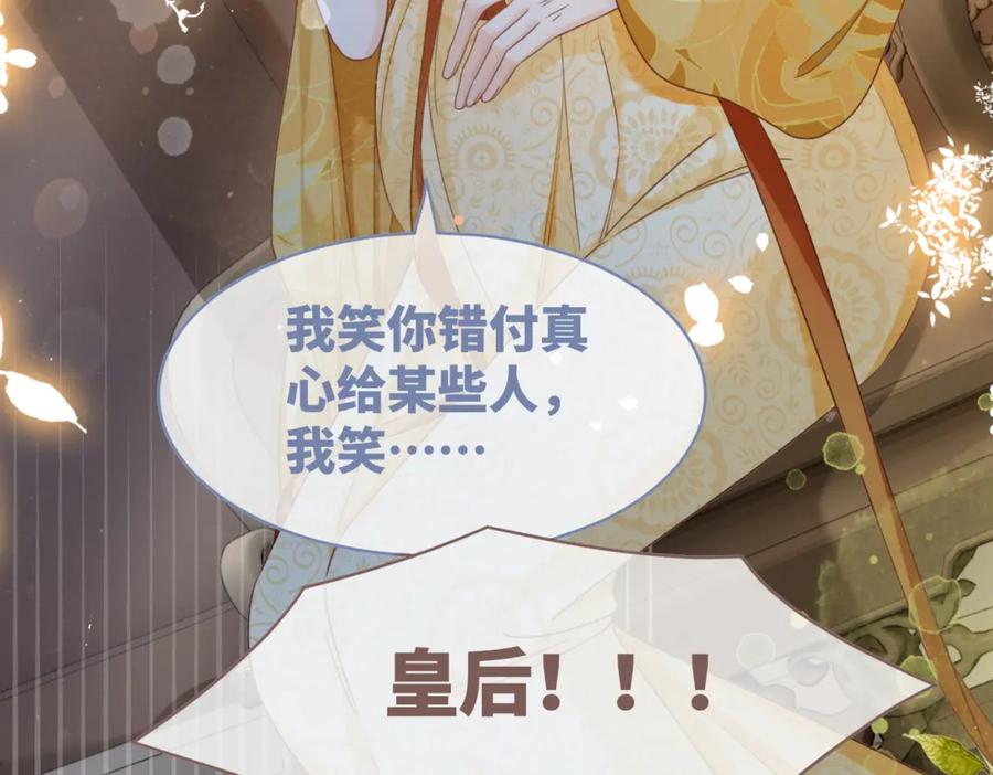 《快穿女配冷静点》第128话 对峙 第31页