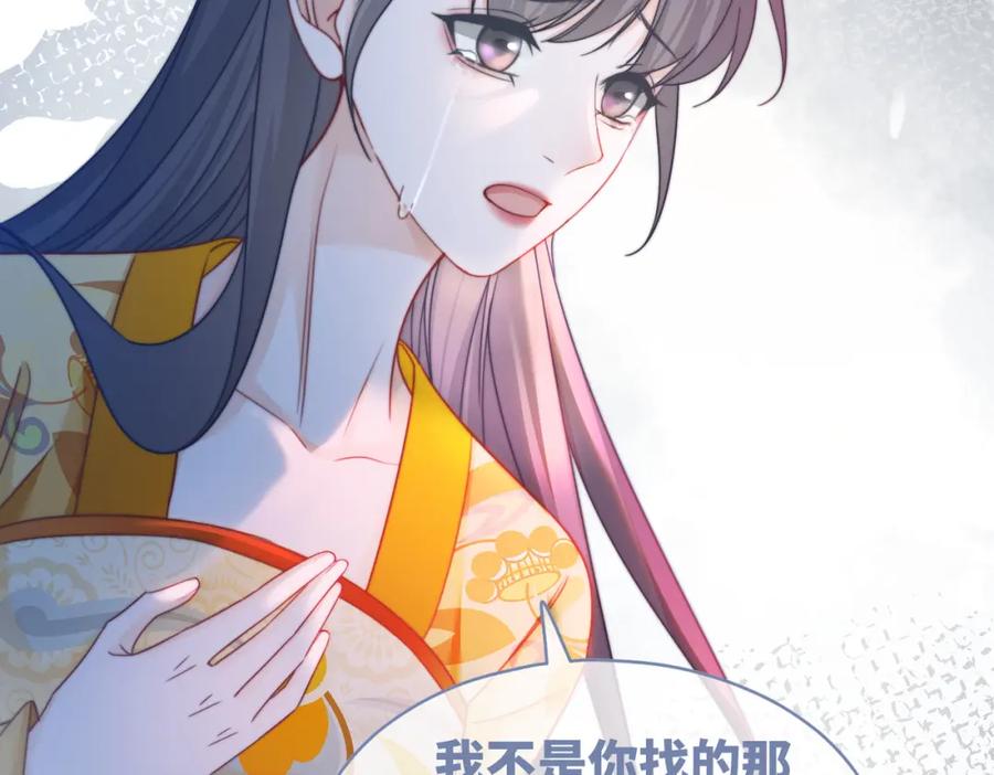 《快穿女配冷静点》第128话 对峙 第67页