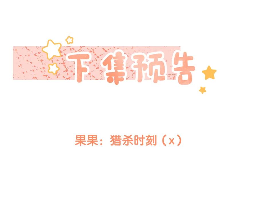 《快穿女配冷静点》第128话 对峙 第112页